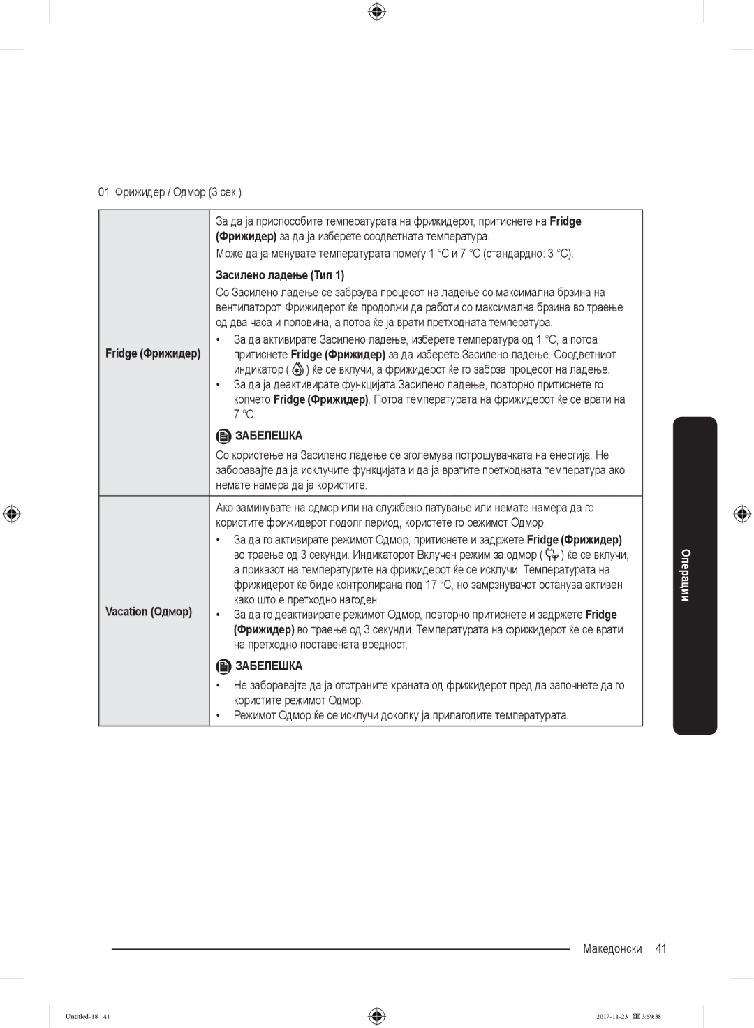 Samsung BRB260131WW/EF manual 01 Фрижидер / Одмор 3 сек, Немате намера да ја користите, Како што е претходно нагоден 